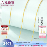 六福珠宝 黄金项链O字链足金素链锁骨链 计价 约2.39克