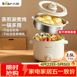 小熊（Bear）电煮锅 泡面火锅宿舍小电锅 电蒸锅 多功能家用电热锅 2.5L蒸煮一体 配不锈钢蒸笼2-3人用 E25H1