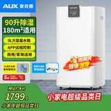 奥克斯（AUX）除湿机/抽湿机 除湿量90升/天家用地下室复式别墅商用工业吸湿器KDY-900