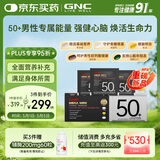 GNC健安喜【新品】男士营养包50中老年复合维生素鱼油锯棕榈30袋/盒