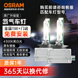 欧司朗（OSRAM）汽车氙气大灯疝气灯泡 经典版套装 原厂升级型 D3S 2只装
