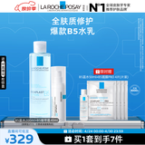 理肤泉【黄子弘凡同款】B5水乳两件套保湿修护护肤品(效期至27年3月)