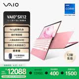 VAIO【国家补贴15%】SX12 轻薄便携笔记本电脑12.5英寸 Win11家庭版 (i7-1360P 16G 512GB SSD) 樱花粉