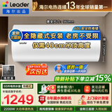 海尔（Haier）全隐藏式线控电热水器60升储水式金刚三层胆搪瓷大容量水量增容速热后侧出水一级能效以旧换新 60L 2200W 线控隐藏款后侧出水