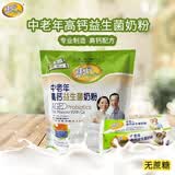 惠民中老年高钙益生菌奶粉 高钙高蛋白无蔗糖成人奶粉 400g袋装 400克*1袋