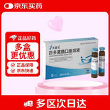 6盒装 [芙露饮] 匹多莫德口服溶液10ml:0.4g*6支/盒