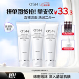 欧诗漫（OSM）净透美肌洁颜泡沫洗面奶120g*3洁面乳清洁保湿 生日礼物