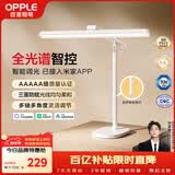 欧普照明（OPPLE）全光谱台灯护眼灯学生学习台灯防蓝光防近视儿童全光谱米悦pro