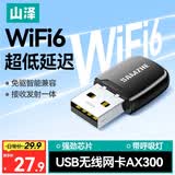 山泽WiFi6USB无线网卡免驱动台式主机笔记本电脑专用接收器 AX300便携无限外置网络发射器2.5g信号模块