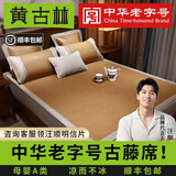黄古林古藤席夏天凉席婴儿可用夏季床笠冰丝学生可折叠2026新款a类席子 升级加厚款原藤席-床席款|单席|单面款 （1.35米床） 200cm*135cm