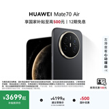 HUAWEI Mate 70 Air 6.6mm超薄长续航7英寸华为临境大屏红枫原色摄影华为手机 曜金黑 12GB+256GB