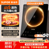 苏泊尔（SUPOR）猛火家用电磁炉电陶炉新型电磁灶电池炉大功率火锅炒菜一体大面板电磁炉锅一体全套C22-IA825