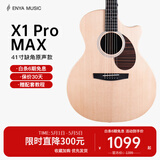 enya恩雅X1pro max单板民谣面单电箱木吉他初学者入门男女生它乐器 41英寸原声款缺角