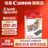 佳能（Canon）cp1500\cp1300相纸 照片打印机相纸耗材照片纸墨盒 KC-36IP（3英寸36张卡片相纸+1个色带 ）