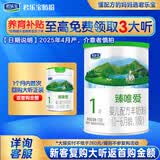 君乐宝奶粉臻唯爱婴幼儿配方羊奶粉170g【复购大罐退全款】 1段