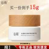 谷雨美白奶罐2.0面霜光感美白修护精华霜补水保湿去黄提亮淡斑敏感肌 【便携】美白奶罐经典款15g