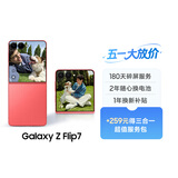 三星Samsung Galaxy Z Flip7 256GB升杯512GB 4.1英寸超大外屏 AI折叠屏手机 5000万像素 珊瑚红