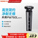奔腾剃须刀【爆款】3刀头双环贴面刀网顺滑剃须1小时快充长续航智能数显生日礼物送男友老公父亲PW760L