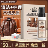 vilosi英国皮衣皮革清洁护理保养皮夹克皮沙发皮包真皮座椅保养慕斯