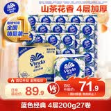 维达（Vinda）有芯卷纸 蓝色经典4层200克*27卷 山茶花香 卫生纸卷筒纸纸巾整箱