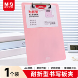 晨光（M&G）文具 A4粉色耐折型书写板夹 记事夹文件夹垫板 单个装ADM95369