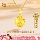 中国黄金（CHINA GOLD）碎冰冰四叶草黄金项链女足金吊坠520送女朋友礼物情人节老婆生日 【心念四叶草】足金吊坠+K金链/京速达