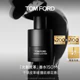 TOM FORD光影皮革150ML TF香水男士女士 生日礼物女送女友男友