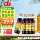 海天 特级金标生抽500ml*4 0添加酱油 金粉派礼盒 金标系列