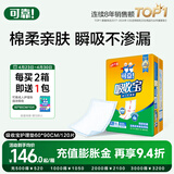 可靠（COCO）吸收宝成人护理垫隔尿垫一次性床垫老年人产妇婴儿加厚防漏产褥垫 【60*90cm】护理垫120片