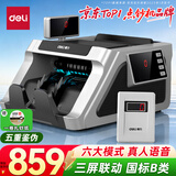 得力点钞机 验钞点钞机小型便携 验钞支持新版人民币 银行专用收银商用家用 数钱数钞机B类三屏33316S