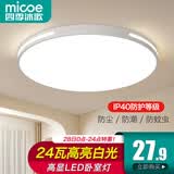 四季沐歌（MICOE）照明吸顶灯led卧室灯具套餐全屋客厅灯饰阳台过道餐厅薄现代简约 力荐！24瓦三防灯适12-16平
