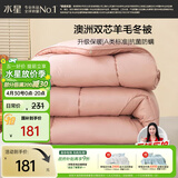 水星家纺被子澳洲羊毛冬季冬被芯冬季加厚被子被芯150x210cm约4.8斤