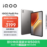 iQOO Pad5 Pro 12GB+256GB 灰晶 国家补贴 13英寸游戏电竞大屏 蓝晶×天玑9400+ 平板电脑 vivo