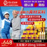 同仁堂品牌 蜂王浆口服液 免疫调节中老年人长辈父母 【进阶款】6盒装（礼盒装*2）