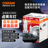 欧司朗（OSRAM）远亮型卤素灯SUP升级款汽车大灯远光灯近光灯 HB3/9005 12V单只