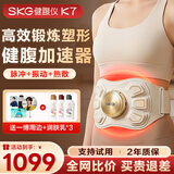 SKG腰腹部按摩器揉腹仪健腹腰带K7甩塑脂形燃瘦脂肚子姨妈神器运动热敷腰带按摩仪520礼物送男女朋友 【26年新款】健腹仪K7