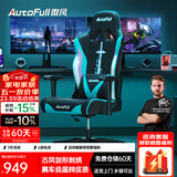 傲风电竞椅 人体工学椅子 电脑椅游戏椅 转椅久坐舒适办公椅 老板椅 C3青锋【古风经典】