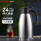 SIMELO保温壶家用大容量316L不锈钢暖壶办公室热水壶保温瓶2.0L迎宾本色