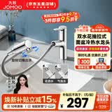 九牧（JOMOO） 面盆水龙头浴室柜台盆冷热水龙头卫生间洗脸洗手盆洗漱台水龙头 【经典抽拉款】双水花防溅32735亮银色