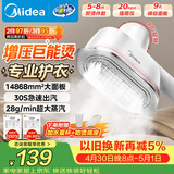 美的（Midea）【超大面板】手持挂烫机28g/min大蒸汽110ml小型家用电熨斗旅行大功率熨烫机拼豆礼物YBJ14D1