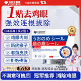 吉沺笠制药鸡眼贴膏去根肉刺刺猴药膏无痛脱落连根拔除跖疣去脚底脚趾老茧贴