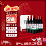 洛神山庄澳洲奔富 经典红葡萄酒 原瓶进口 正品行货木塞 一体标 热门商品