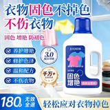 巨奇严选衣物固色还原剂500ml颜色修复染色恢复黑色衣服真丝掉色翻新