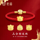 老庙黄金转运珠足金十二生肖马年红绳本命年手链送女友老婆生日节礼物 属龙三合（搭配生肖龙、鼠、猴） 转运珠手链