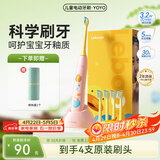 力博得（Lebooo）儿童电动牙刷 抑菌柔软刷毛 科学刷牙引导 宝宝礼物儿童牙刷礼物 生日礼物3-15岁适用 YOYO 萌趣粉