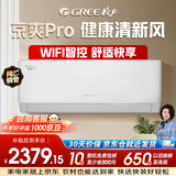 格力（GREE）大一匹 京爽Pro 一级变频冷暖 WIFI互联 纯铜管壁挂式空调挂机KFR-26GW/(26587)FNhAe-B1(WIFI)