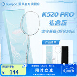 薰风羽毛球拍熏风k520pro全碳素超轻初学者单拍月白礼盒装