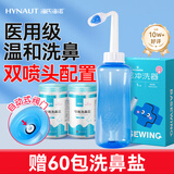海氏海诺洗鼻器成人儿童过敏鼻炎生理盐水鼻腔清洗鼻壶升级开关500ml+60盐