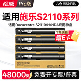 绘威S2110粉盒 墨盒适用富士施乐Fuji Xerox DocuCentre S2110打印机硒鼓 墨粉 碳粉盒 大容量4支装