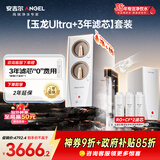 安吉尔【玉龙UItra1000G+3年滤芯套装】家用加热净水器净饮水机 2000G温热水流速体验 即热厨下直饮机